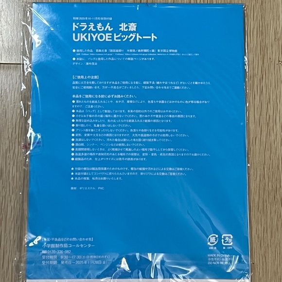 Waraku Doraemon Hokusai Ukiyoe Tote Bag - Picture 3 of 6